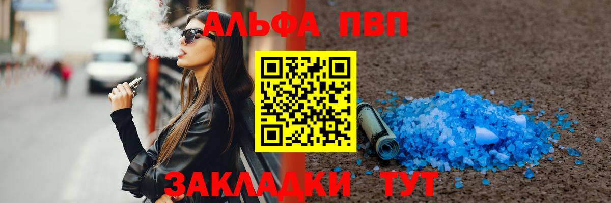 А ПВП крисы CK  А ПВП крисы CK  Сосновоборск  Вход с VPN  Alpha-PVP СК 