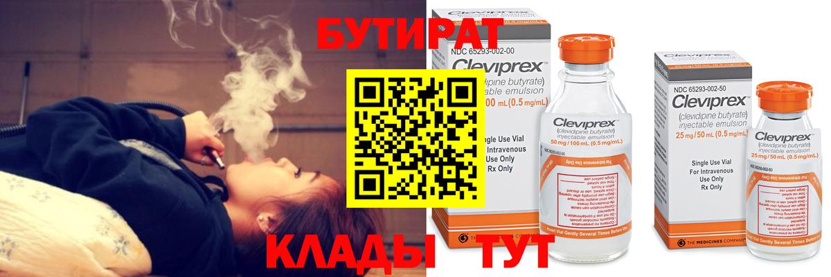 Сосновоборск  БУТИРАТ вода  Вход с VPN 