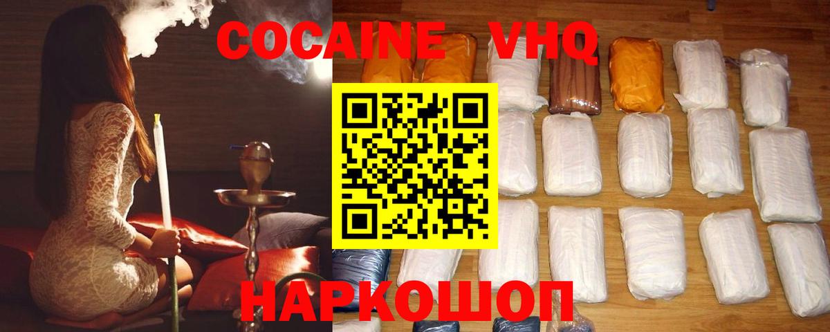 Сосновоборск  КОКАИН Перу  Кокаин Колумбийский  Вход с VPN 