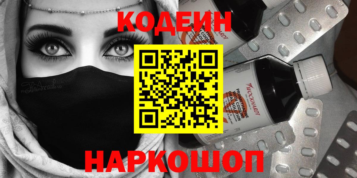 Codein напиток Lean (лин) Сосновоборск