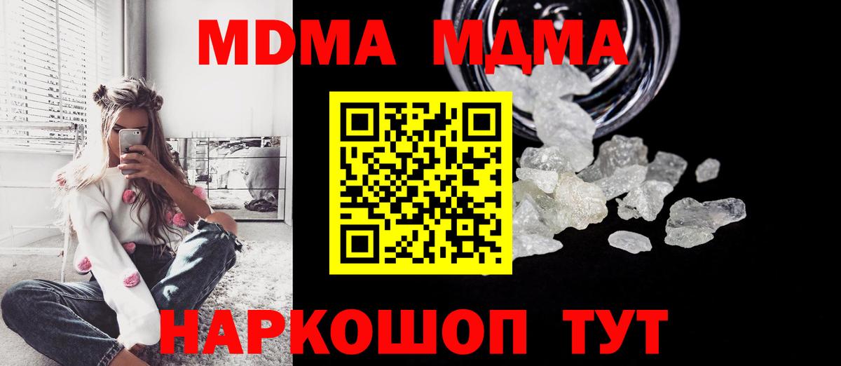 Сосновоборск  MDMA молли  МДМА VHQ  MDMA  Вход с VPN 