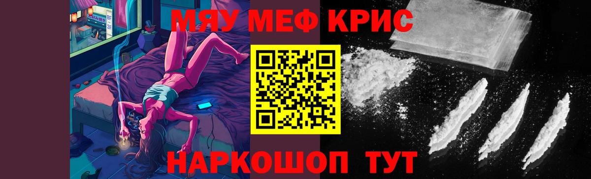 Мефедрон кристаллы Сосновоборск