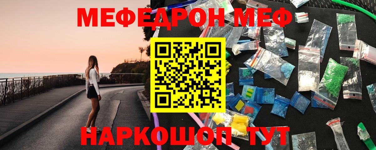 купить   МЯУ-МЯУ  МЯУ-МЯУ  Вход с VPN  Меф мука  Сосновоборск 