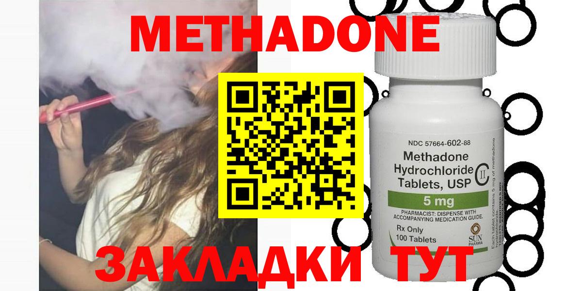 Метадон methadone  Вход с VPN  Сосновоборск 