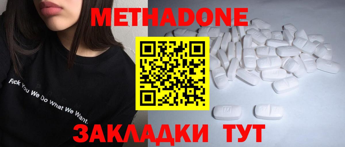 Метадон methadone Сосновоборск